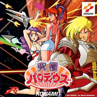 究極パロディウス