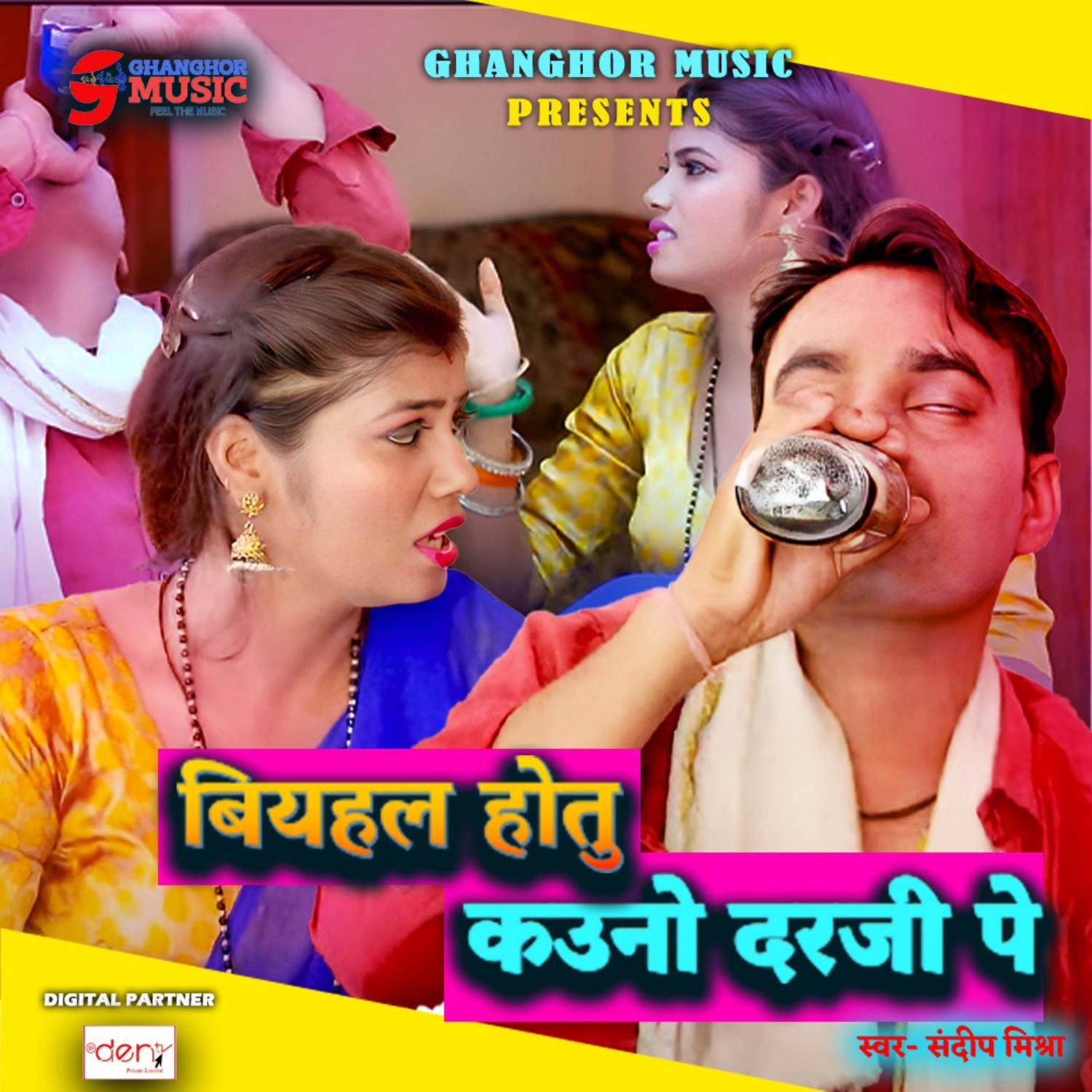 Beyal Ho Tu Kauno Darji Ke