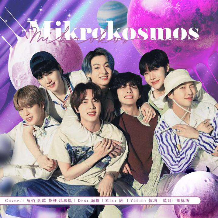 Mikrokosmos小呀么小宇宙