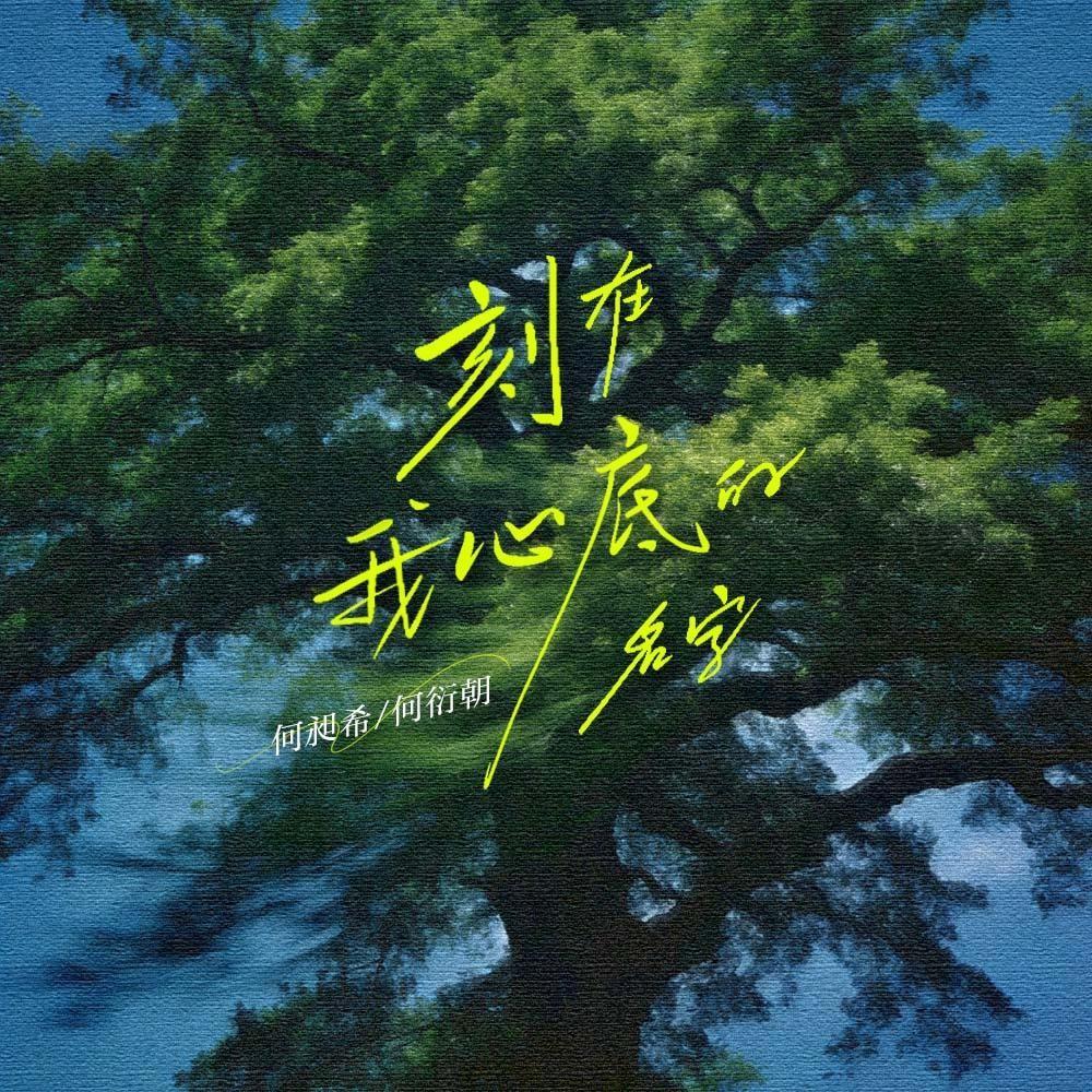 歌曲封面