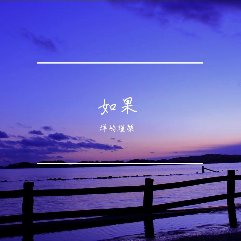 去有风的地方（钢琴版）封面