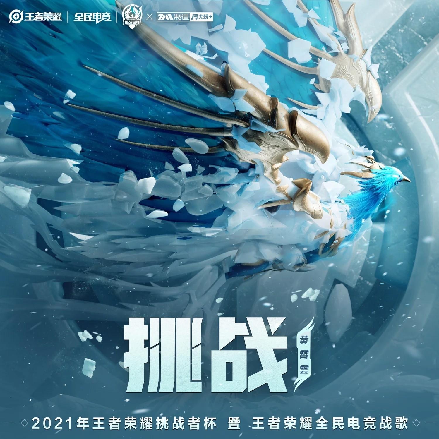 挑战_黄霄雲_挑战 | 在线播放_挑战歌词_挑战下载 | 网易云音乐
