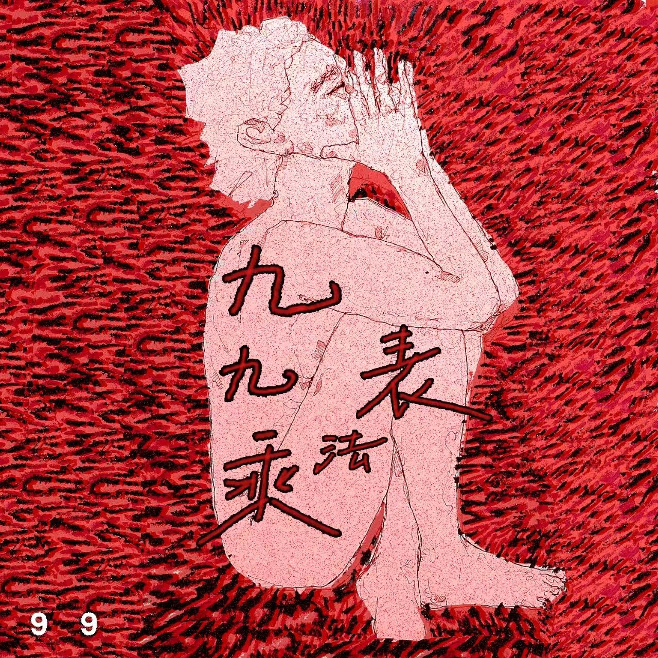 旧梦封面