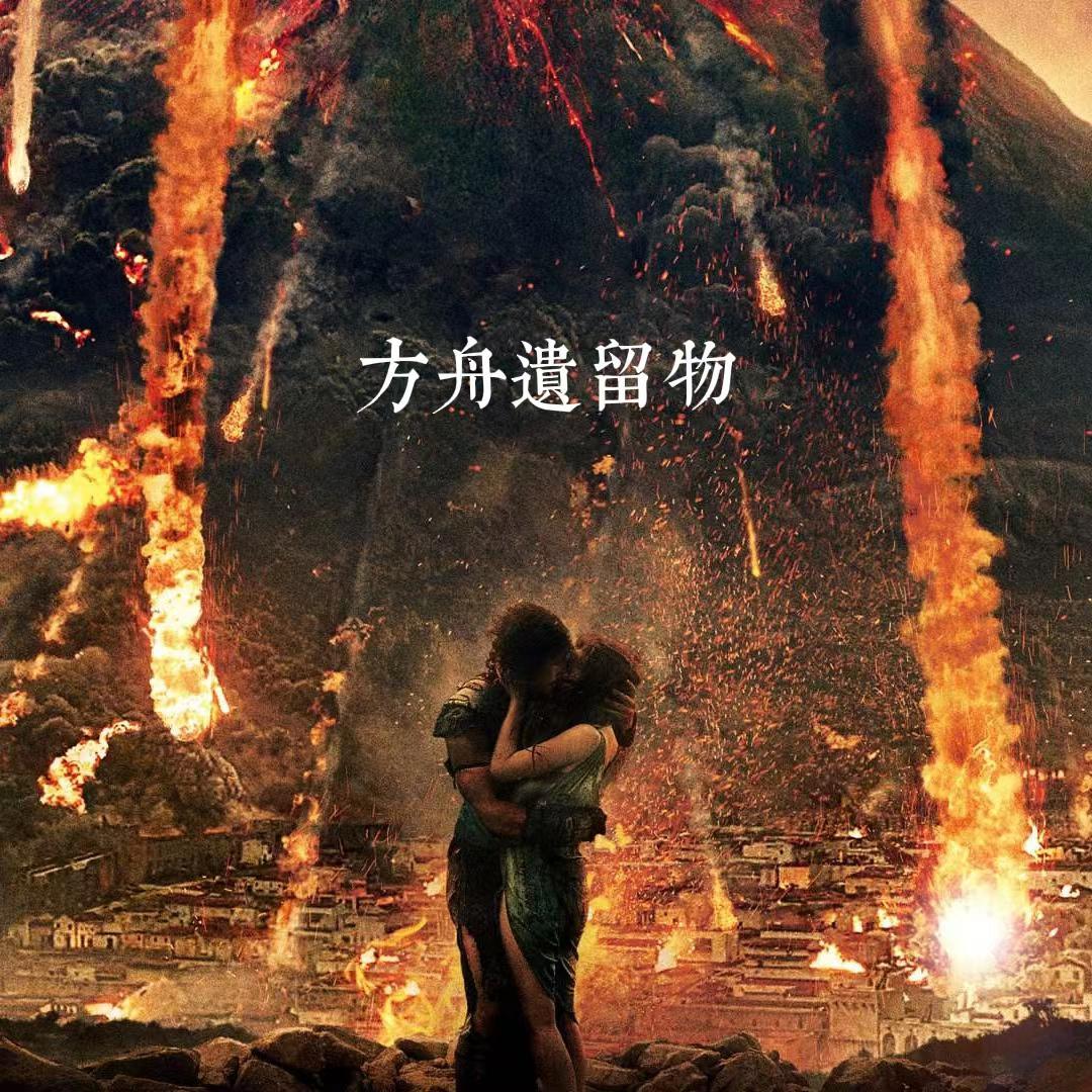 方舟遗留物 - 璃叔封面
