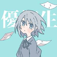 優等生
