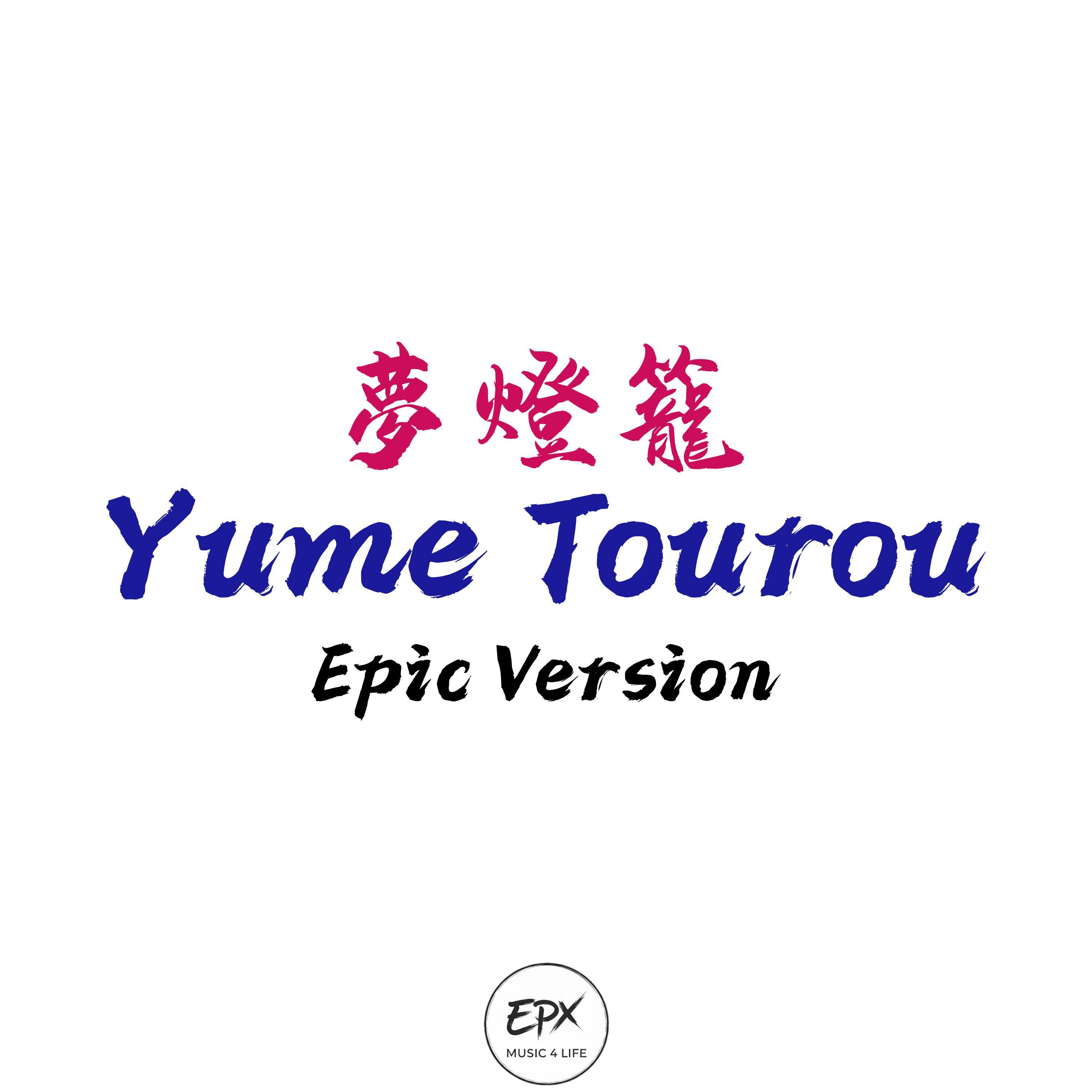 Yume Tourou 夢燈籠