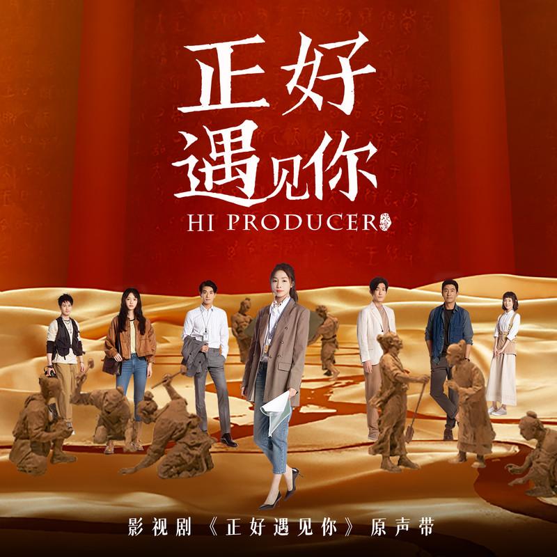 陆虎 ·《正好遇见你 电视剧原声带》