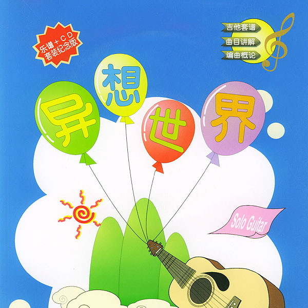 火之鸟 - 群星封面