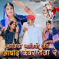 Gajiyo Gajiyo Jeth Aashad Kanwar Teja Re