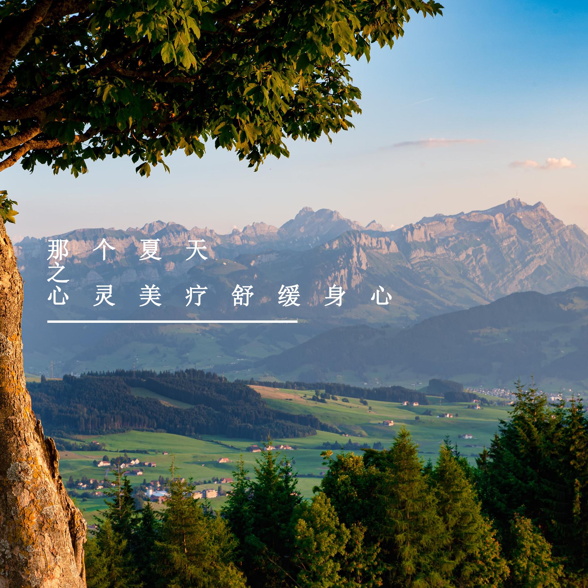 一瞬间的永恒 (纯音乐) - 李音遇封面