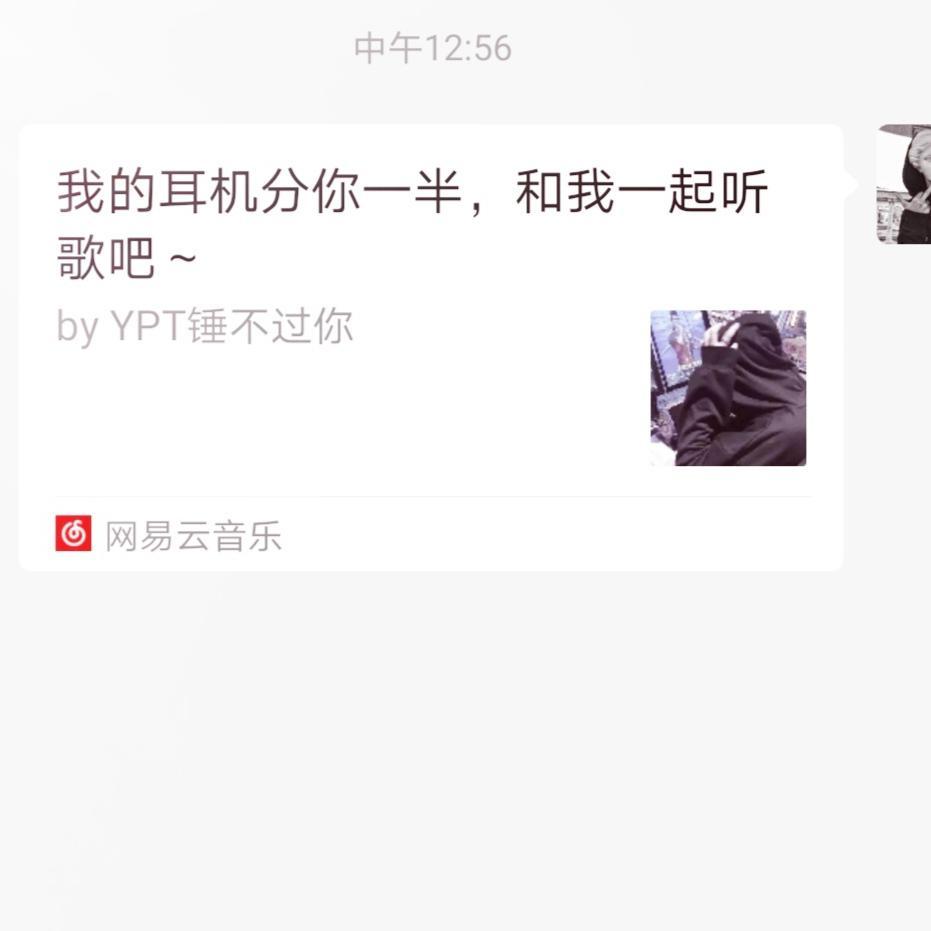 我的耳机分你一半封面