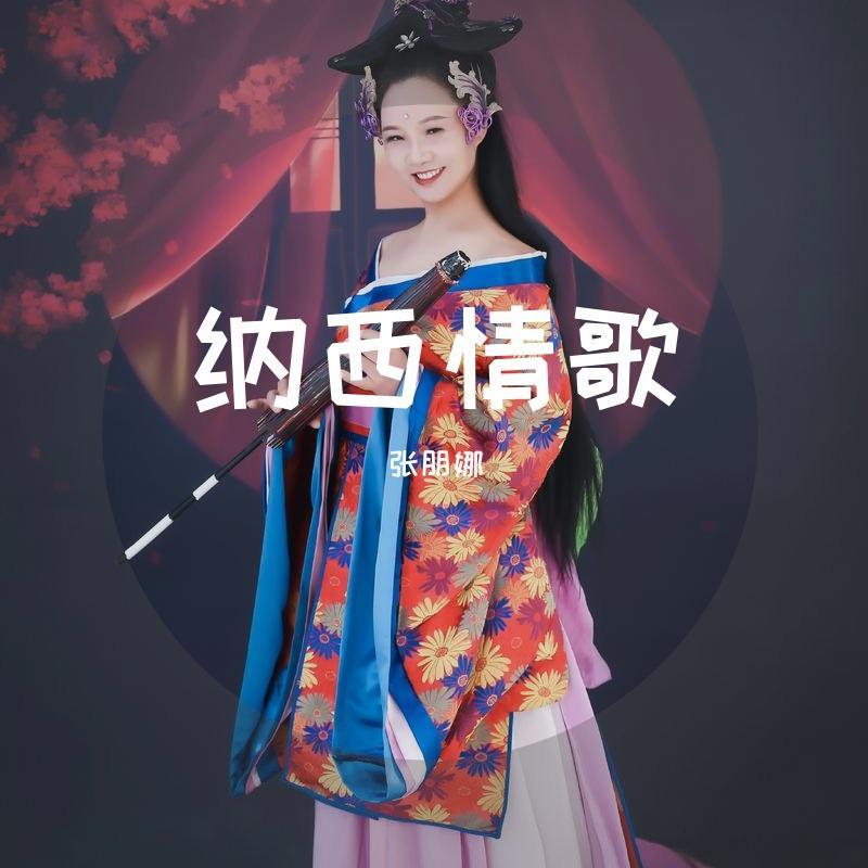 纳西情歌封面
