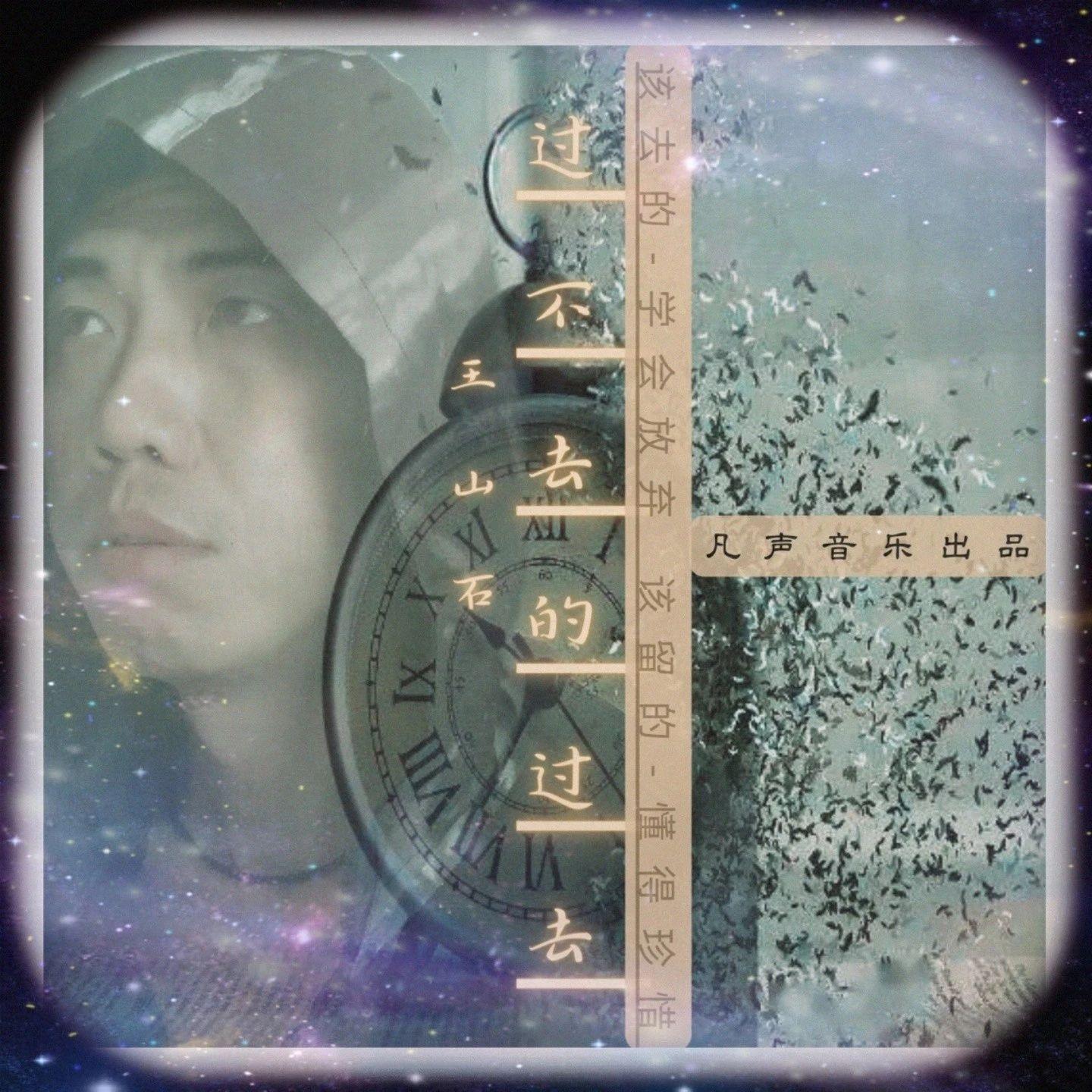 过不去的过去封面