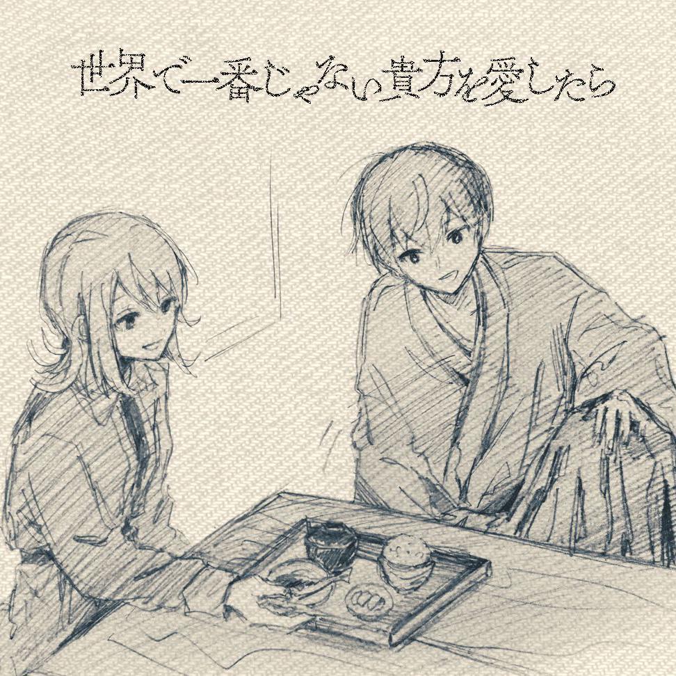 世界で一番じゃない貴方を愛したら（翻自 Sou/猫屋敷）