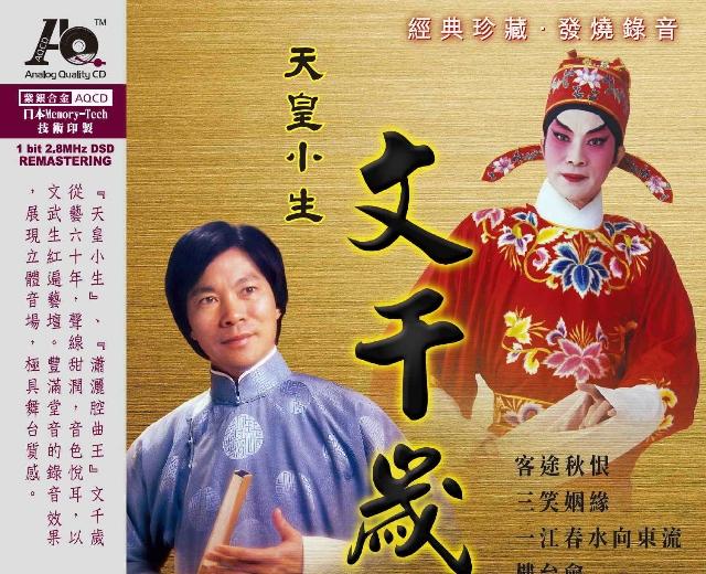 文千岁
