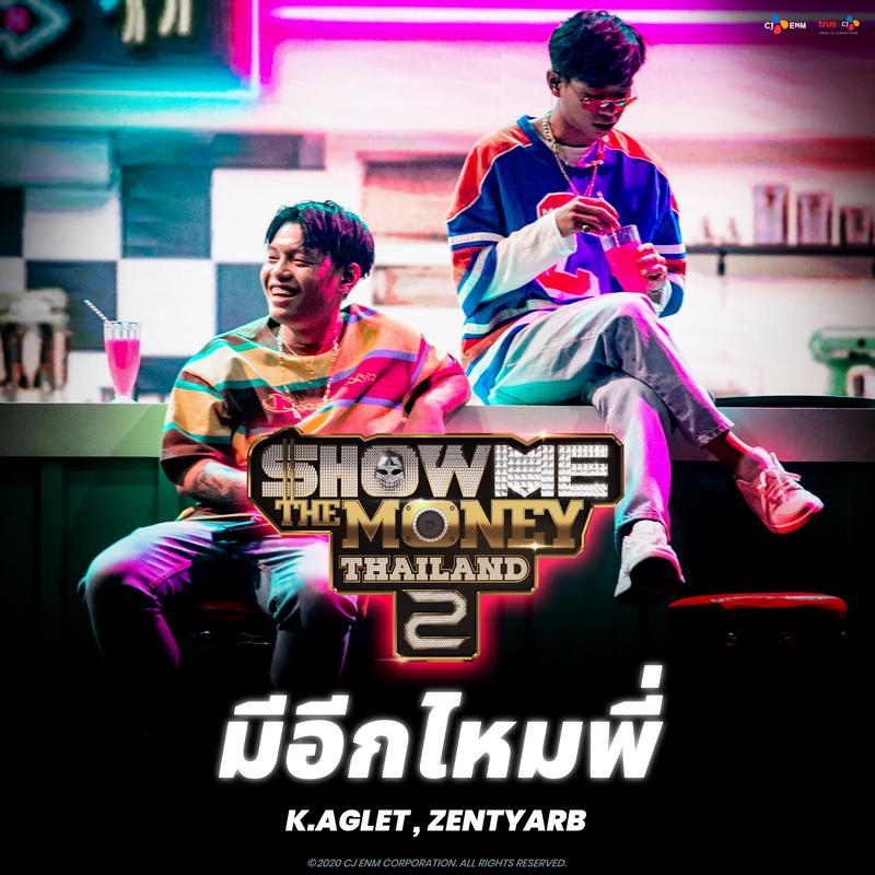 มีอีกไหมพี่