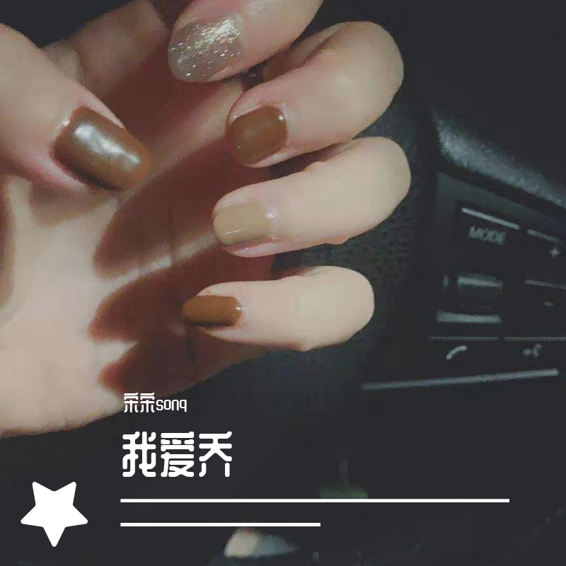 掌心(live) - 宋宋sonq封面