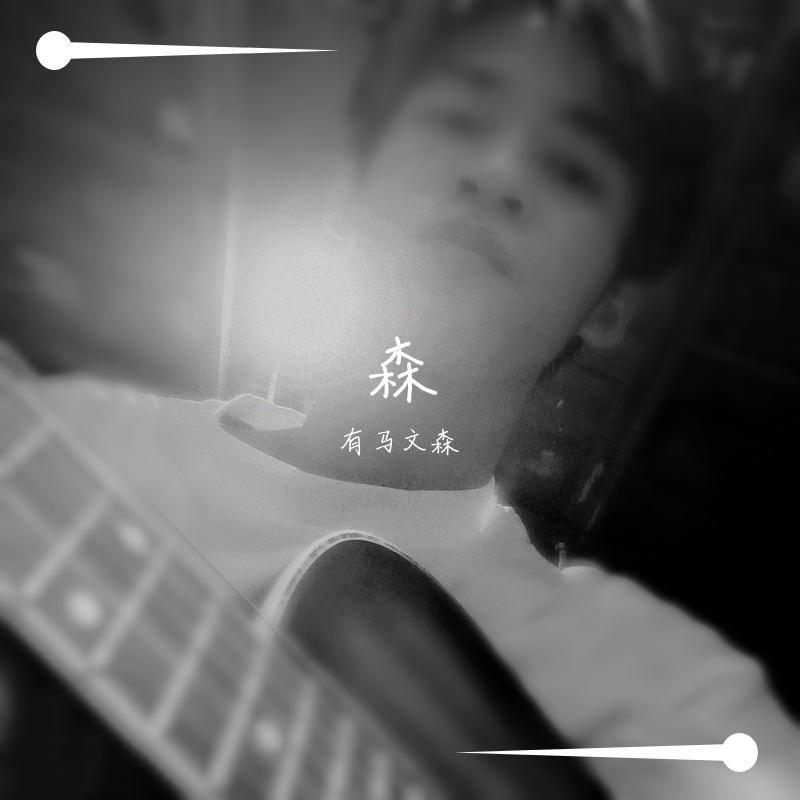 过客 Acoustic封面