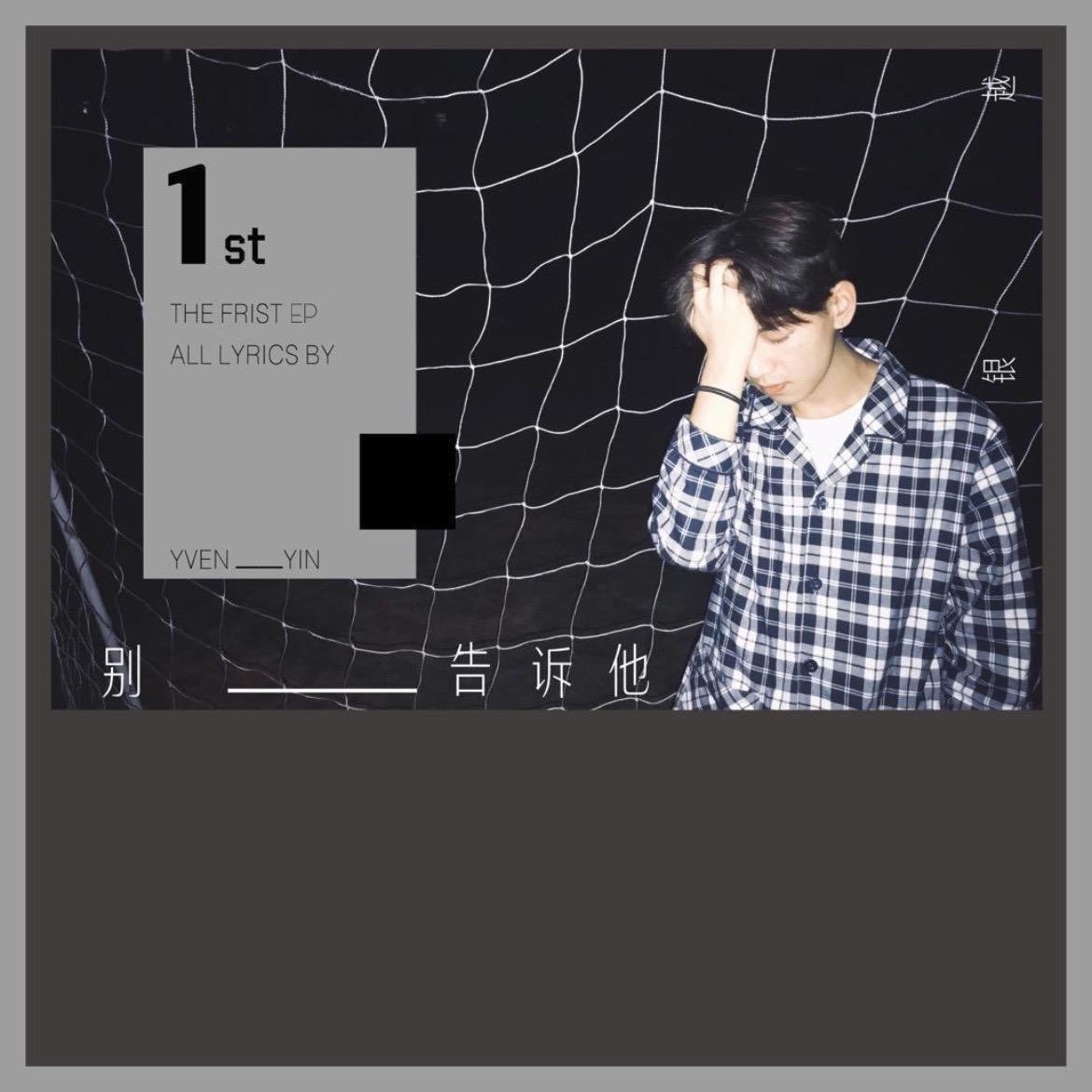 慢半拍（伴奏） - 银越封面