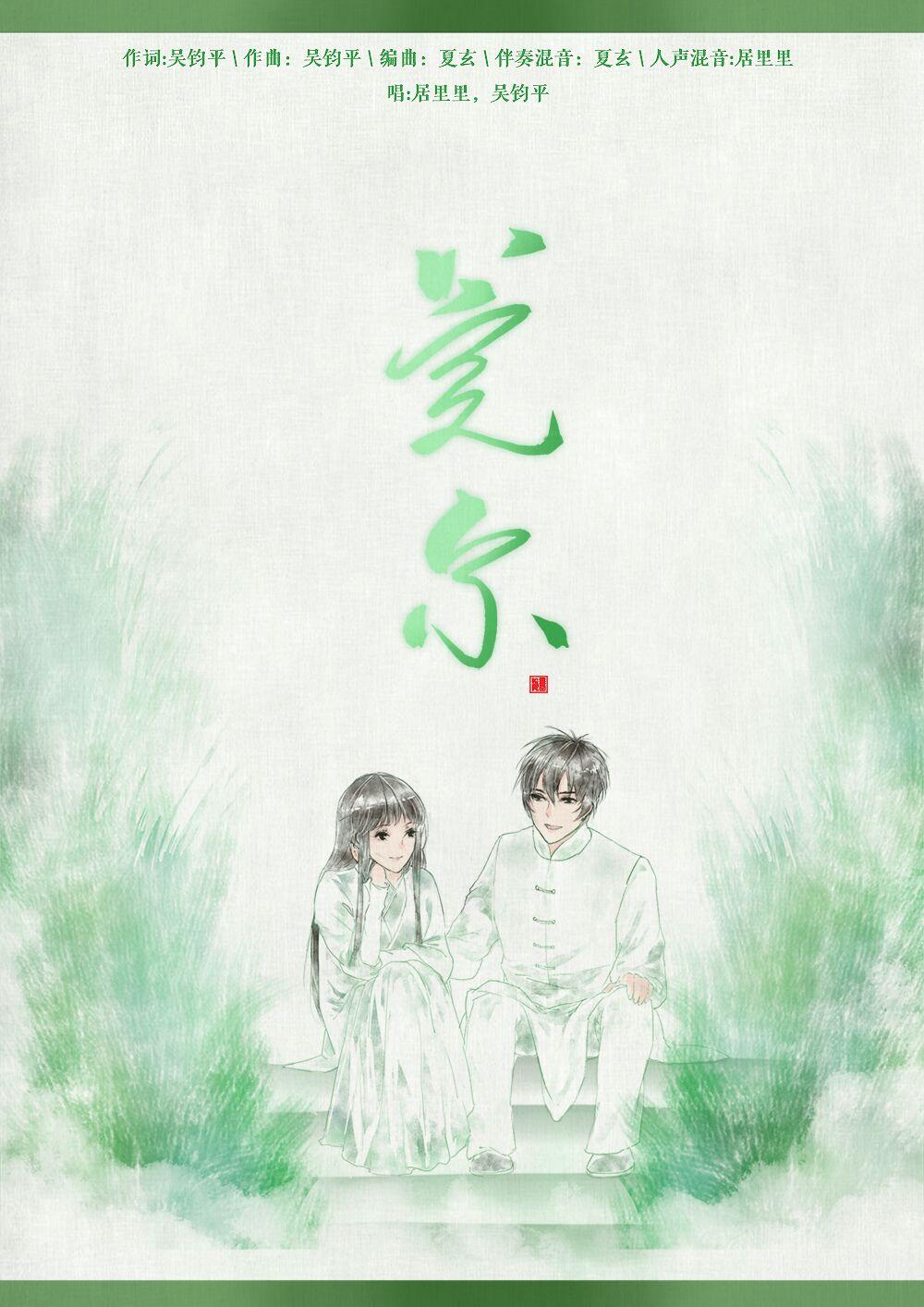 莞尔封面
