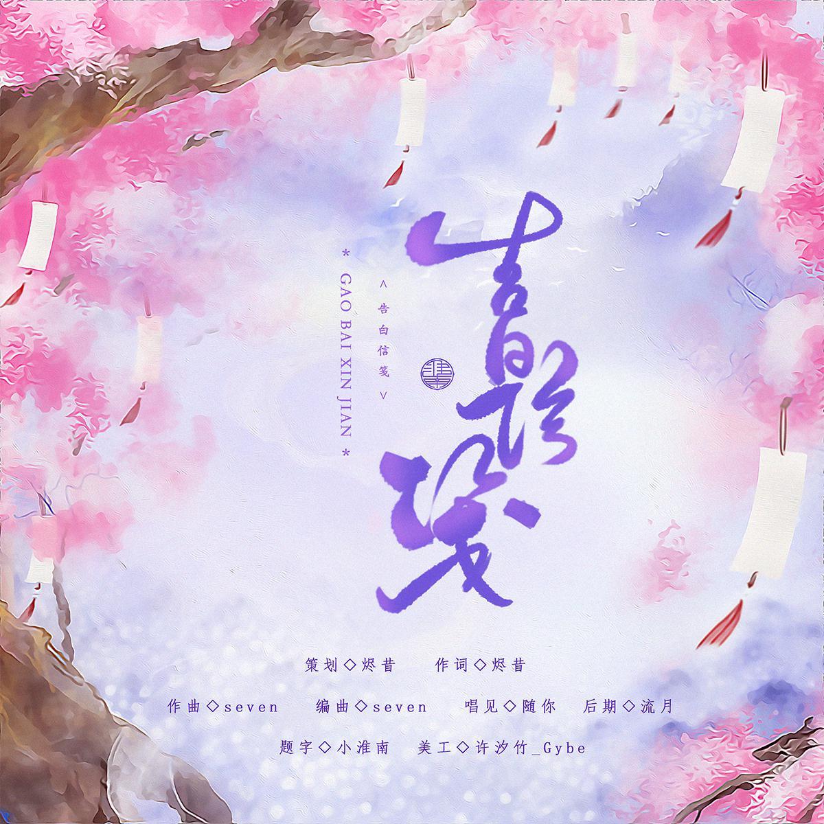 告白信笺封面
