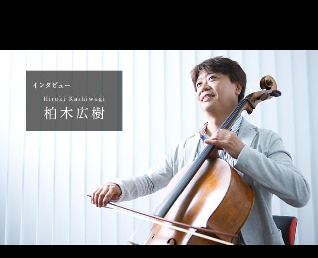 柏木広树