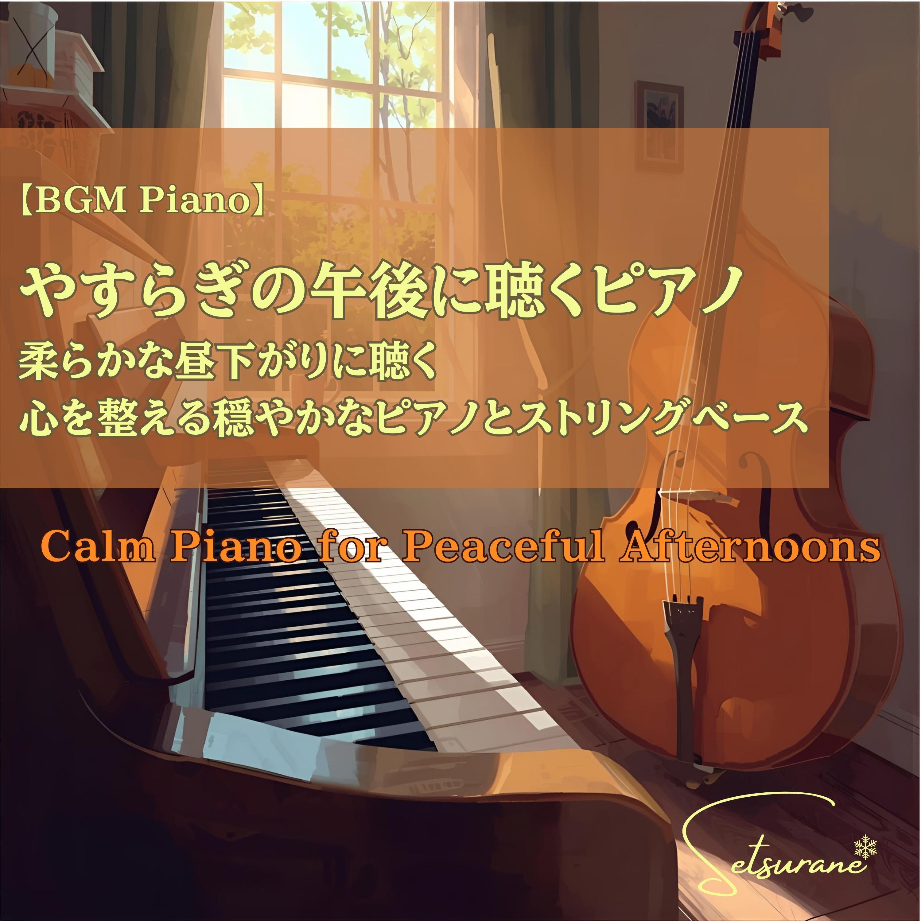 木の葉が舞う帰り道のピアノー Falling Leaves封面