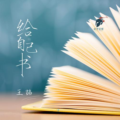 给自己书封面