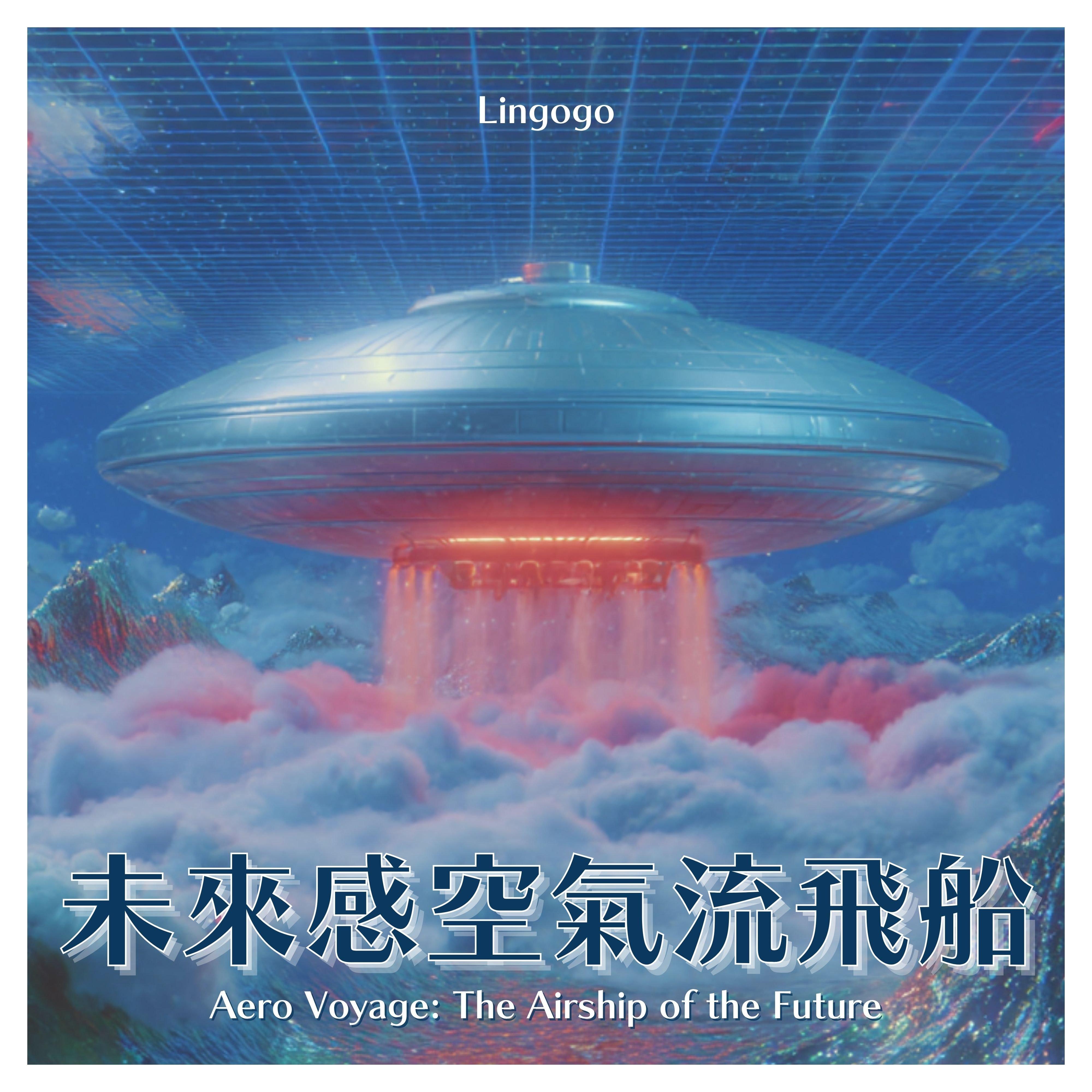 无重力里的和弦