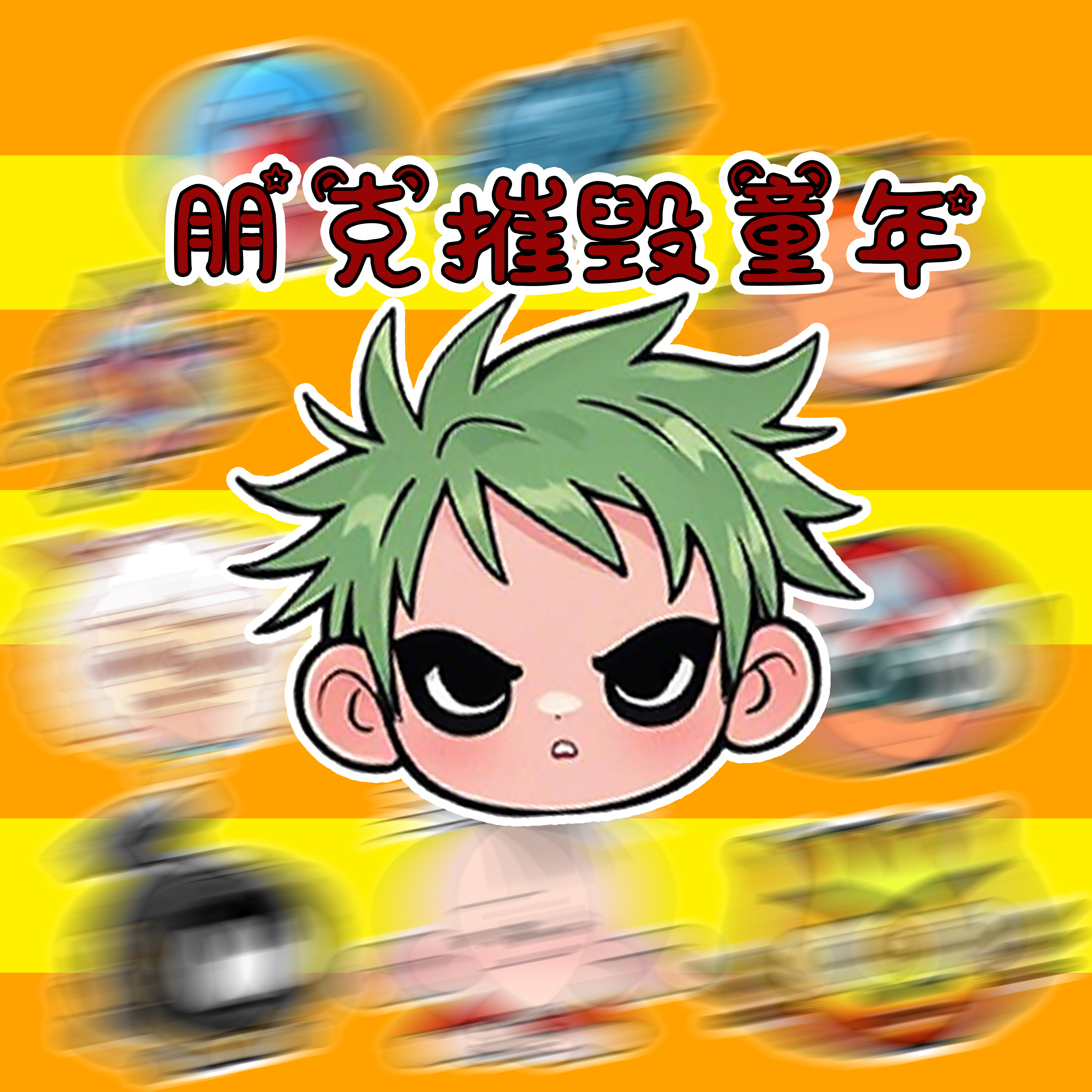 红太狼狂想曲 - Power Outage Today 今日打烊封面