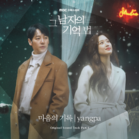 그 남자의 기억법 OST Part.3