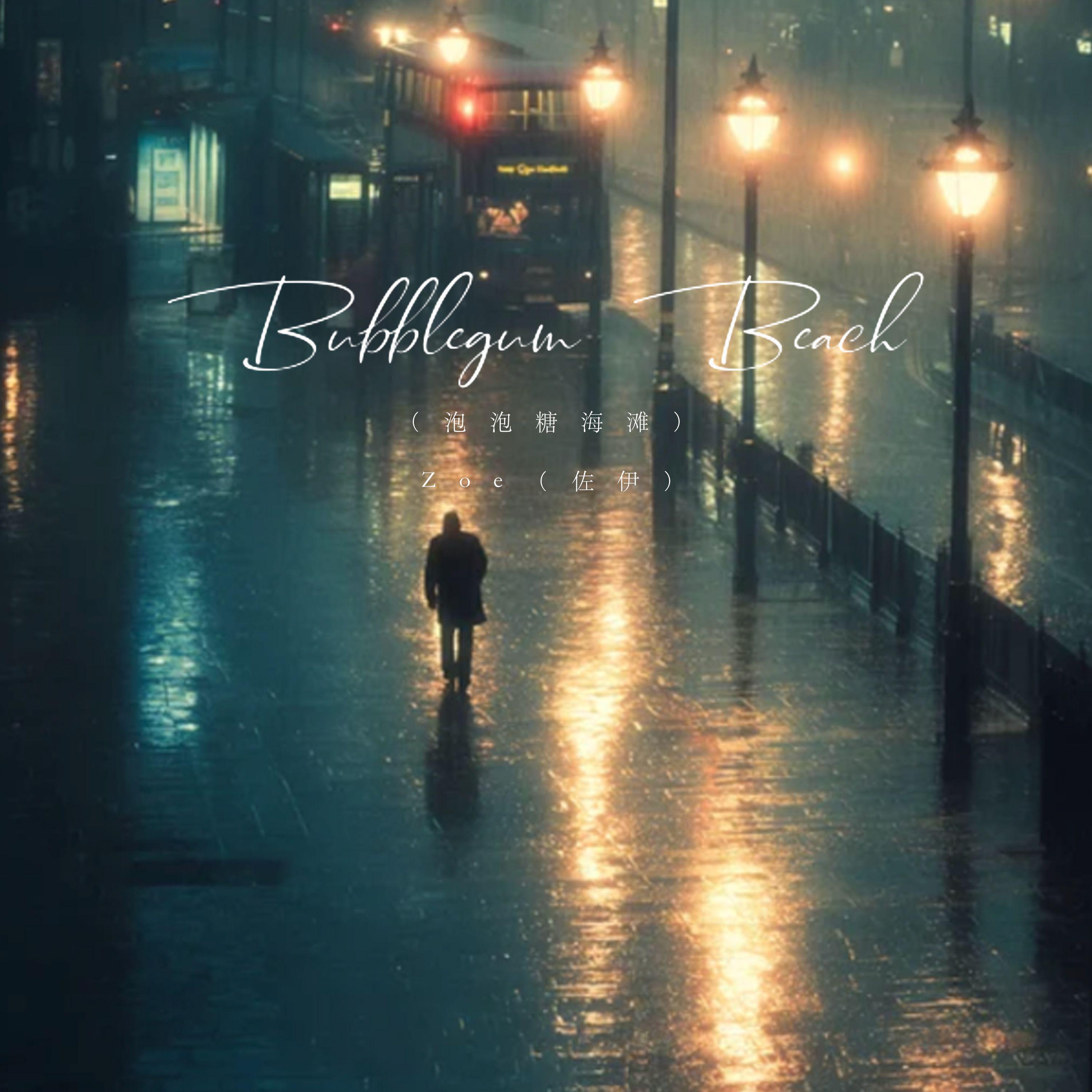 Bubblegum Beach（泡泡糖海滩）