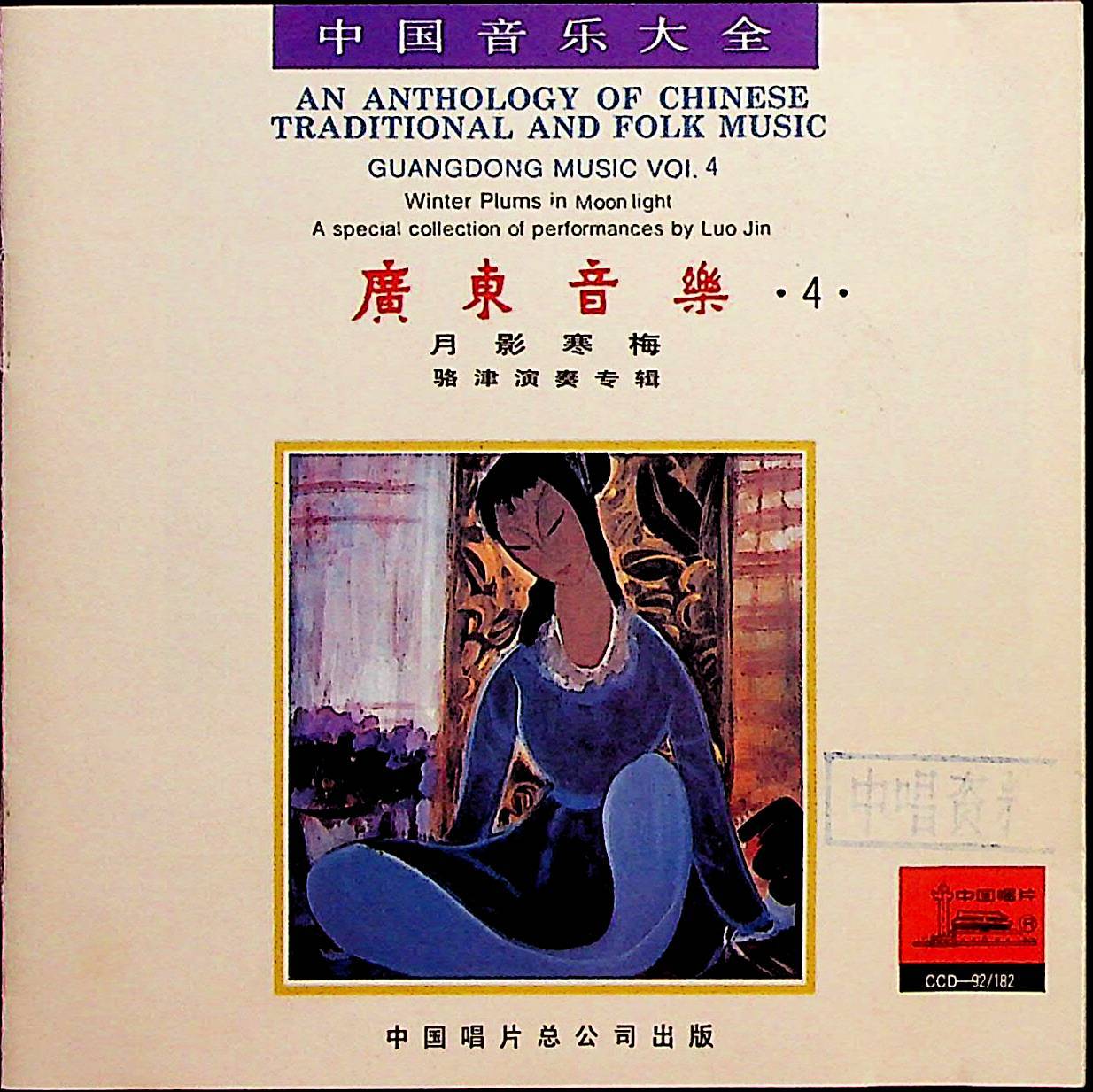沉醉东风 - 骆津封面