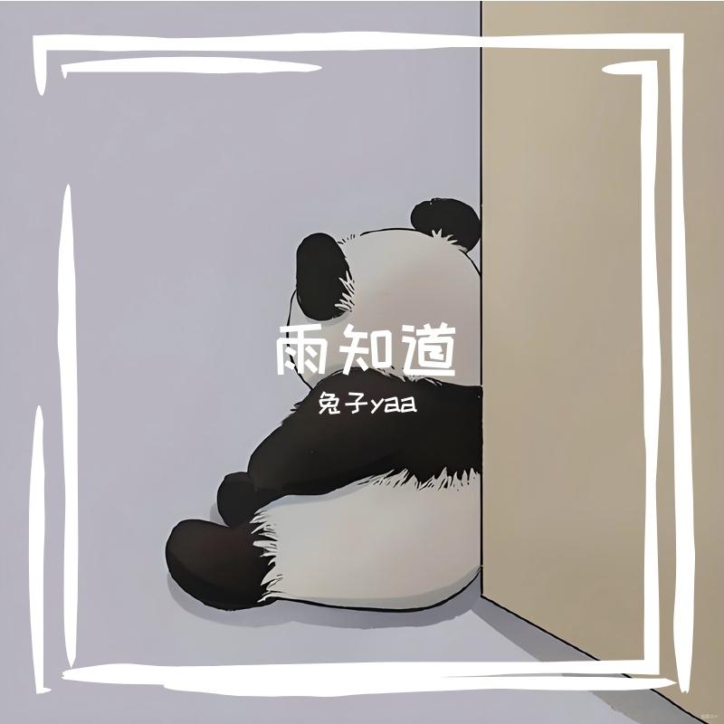 她的睫毛封面