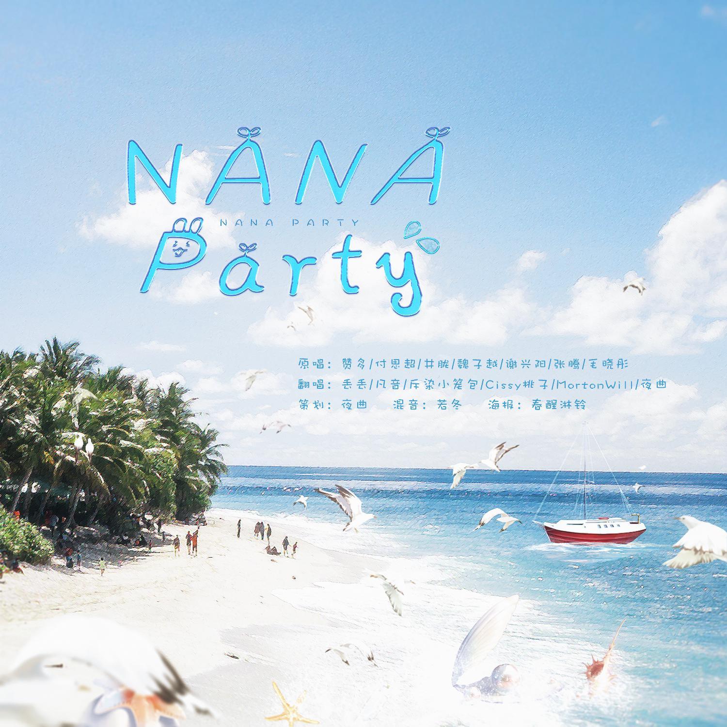 nana party（翻自 付思超）