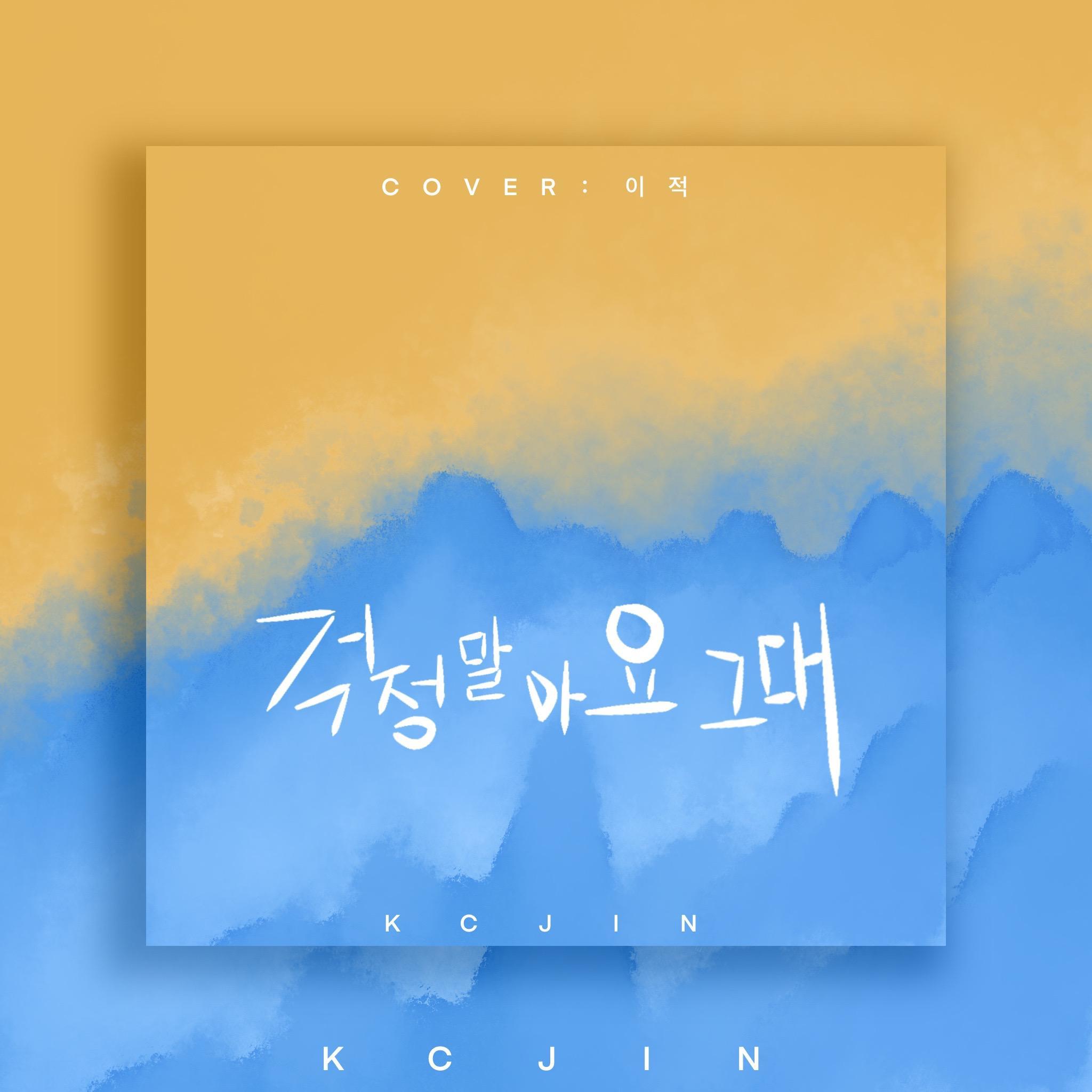 你不要担心（温柔女声版）_锦JIN_请回答1988 | 在线播放_你不要担心（温柔女声版）歌词_你不要担心（温柔女声版）下载 | 网易云音乐