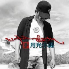 月光小调