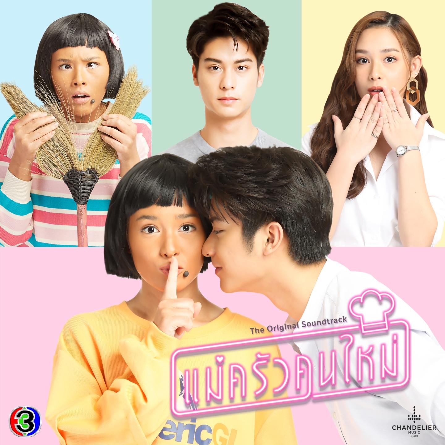 อยากจะรู้ (จาก "ละคร แม่ครัวคนใหม่")_Ice Tamonwan_เพลงประกอบละคร แม่ครัวคนใหม่ (จาก "ละคร แม่ครัวคนใหม่") | 在线播放_อยากจะรู้ (จาก "ละคร แม่ครัวคนใหม่")歌词_อยากจะรู้ (จาก "ละคร แม่ครัวคนใหม่")下载 | 网易云音乐