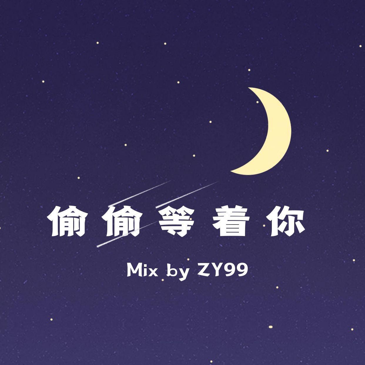 偷偷等着你（demo）