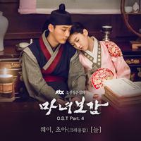 마녀보감 OST Part.4