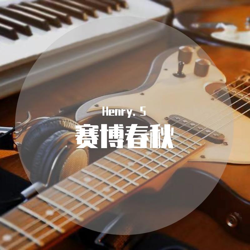 中国元素wav 伴奏封面