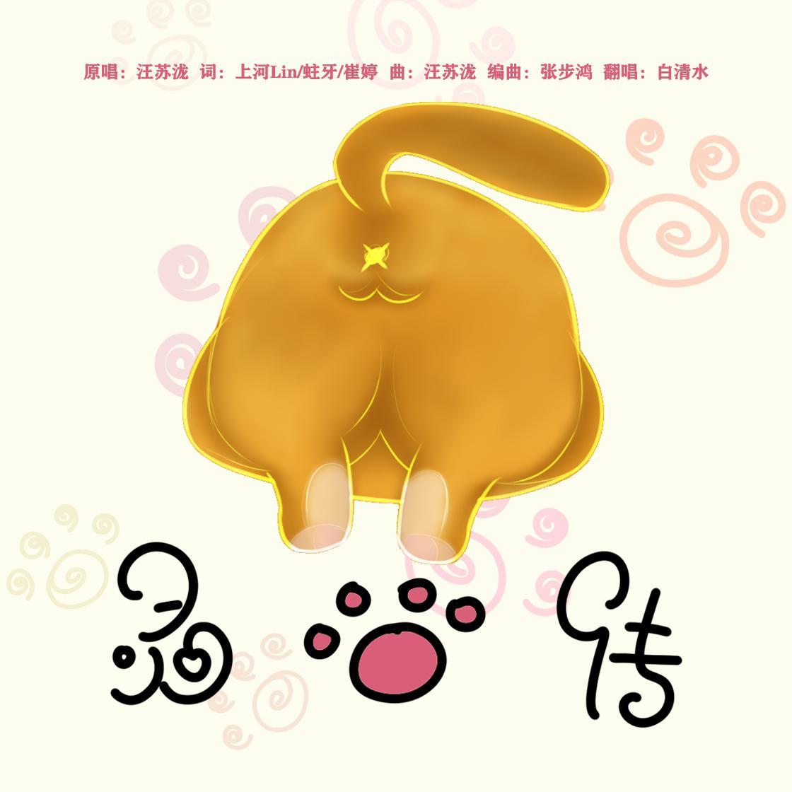 灵猫传（翻自 汪苏泷）