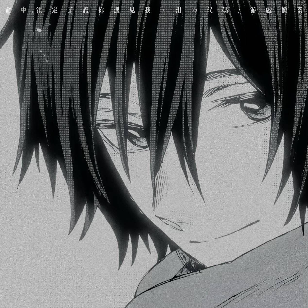 命中注定了让你遇见我