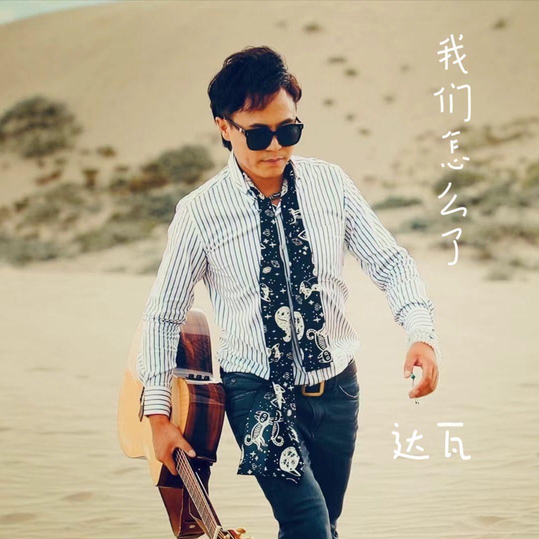 我们怎么了封面