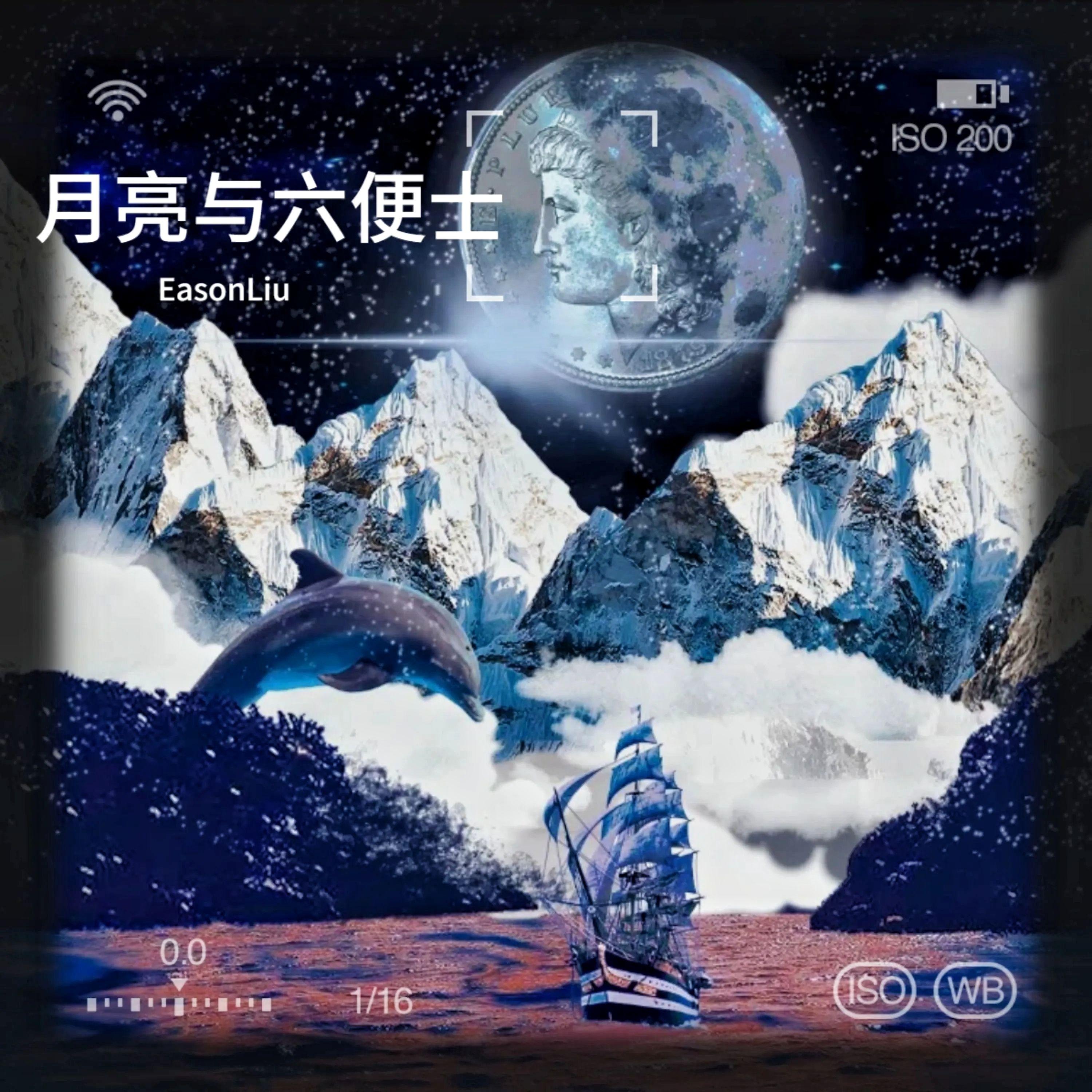 月亮与六便士封面