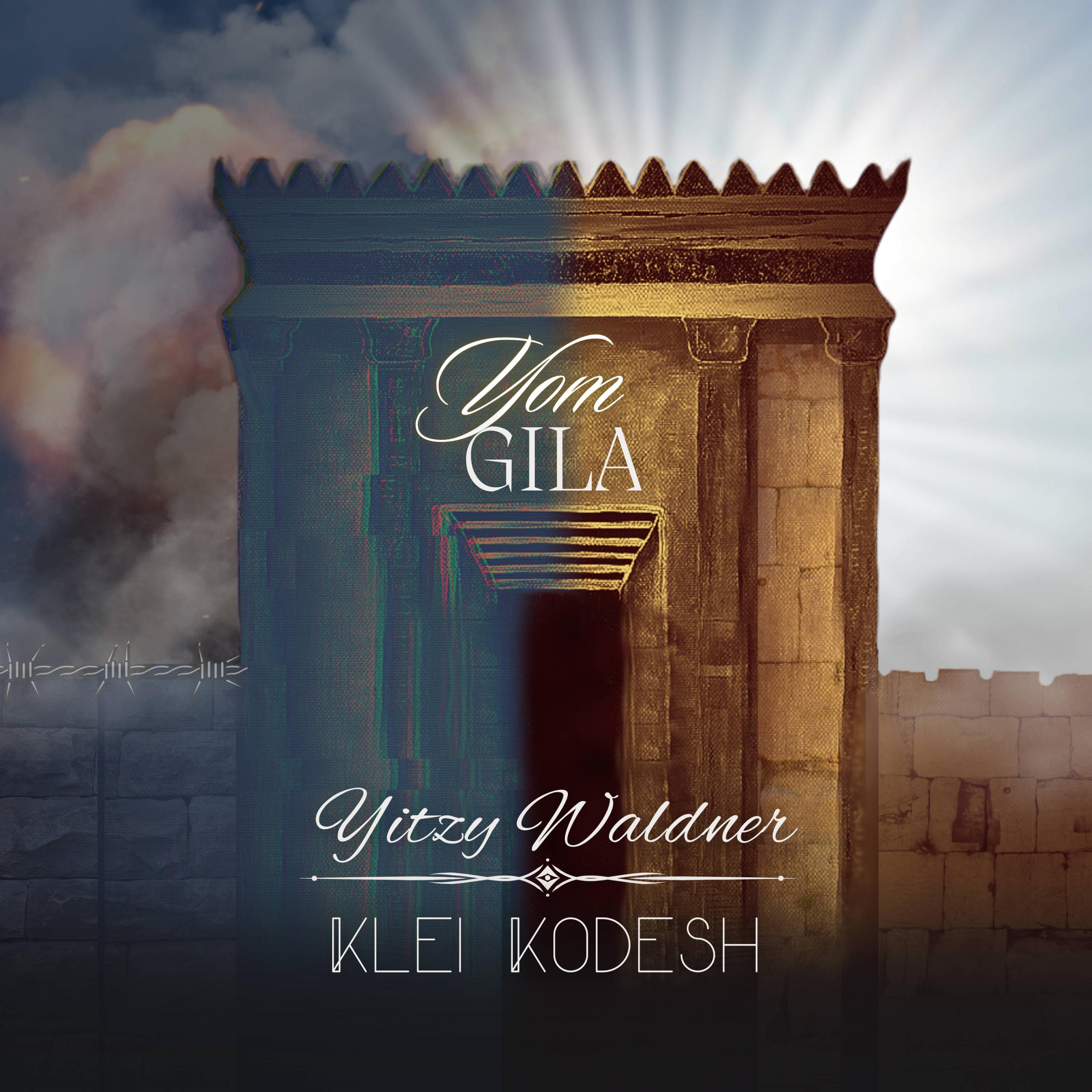 生成外链播放器点击打开客户端yom gila歌手：yitzy waldner / klei kode