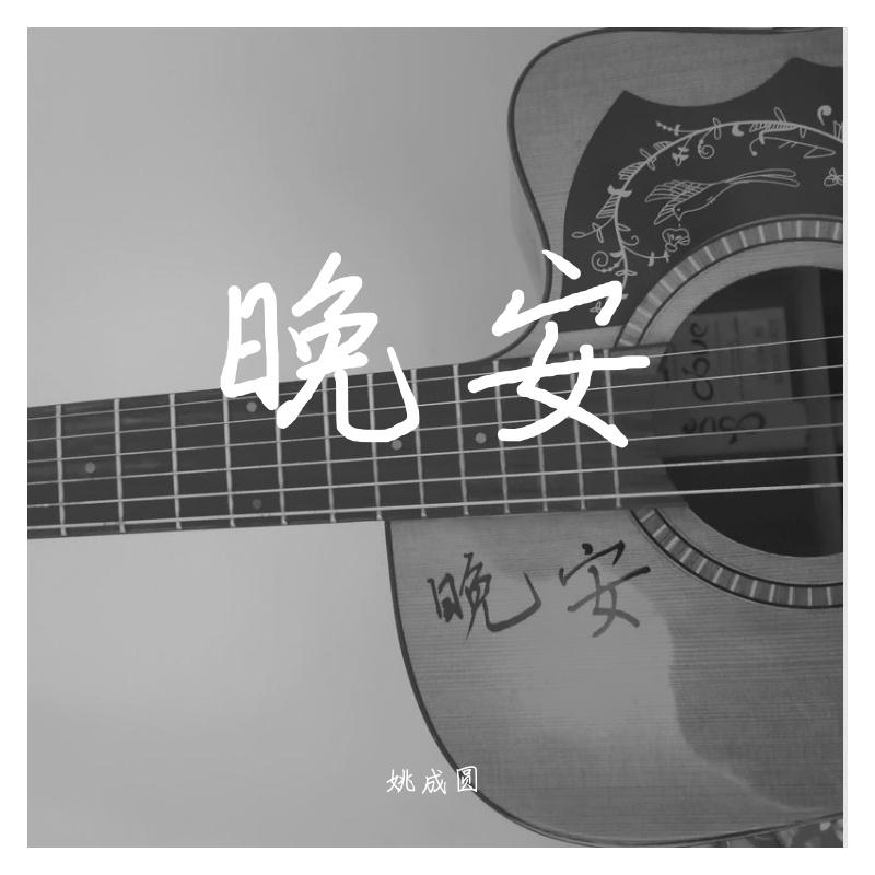 一首简单的歌（live）封面