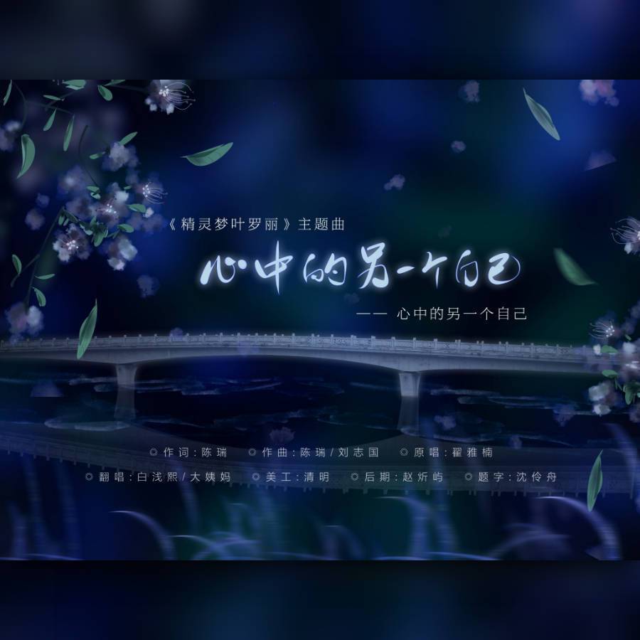 心中的另一个自己