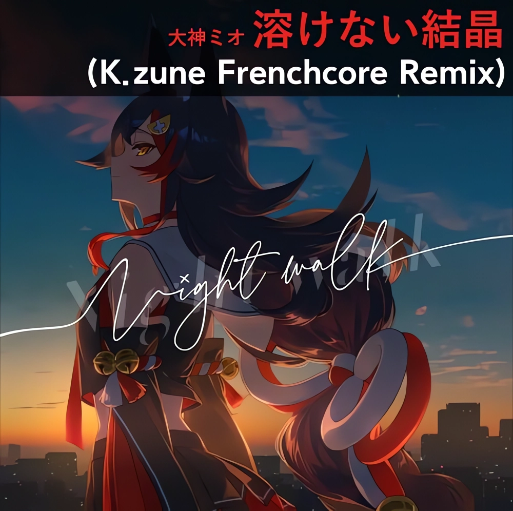 溶けない結晶 (K.zune Frenchcore Remix)