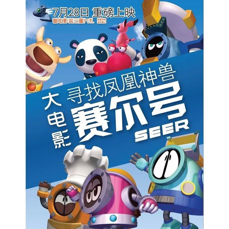 这里是神奇的赛尔号 banner